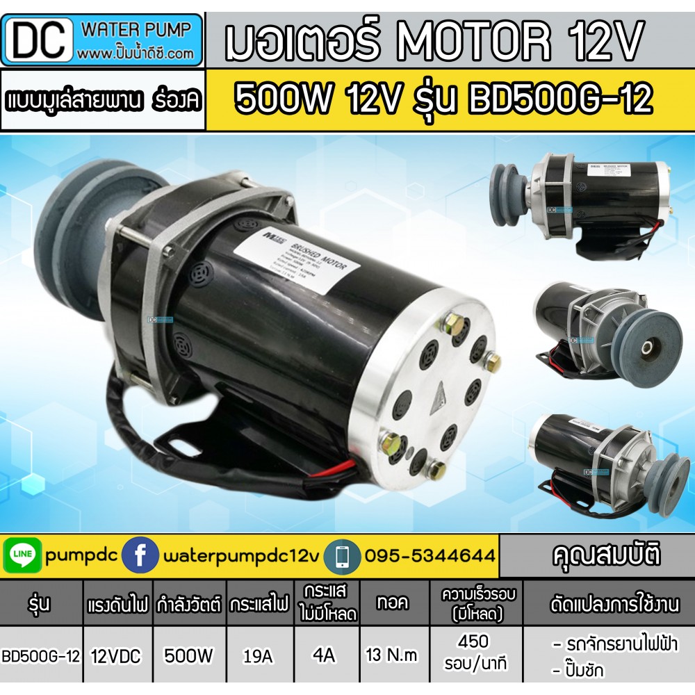 มอเตอร์ทดเกียร์ DC12V 500W 450RPM รุ่น BD500G-12 (พร้อมมูเล่ ร่อง A)